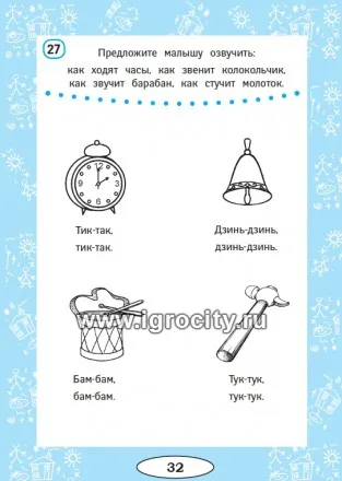 Игровые тесты "Развитие речи" для детей 2-3 лет, Трясорукова Т.П.