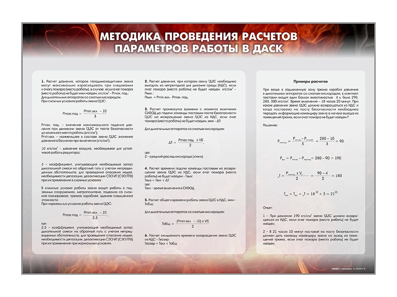 Стенд "Методика проведения расчётов параметров работы в ДАСК 1.01"