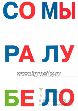 Карточки для детей "IQ малыш. Касса слогов" (слоговые карточки), Айрис-Пресс, размер карточки 8х9 см, арт.25816