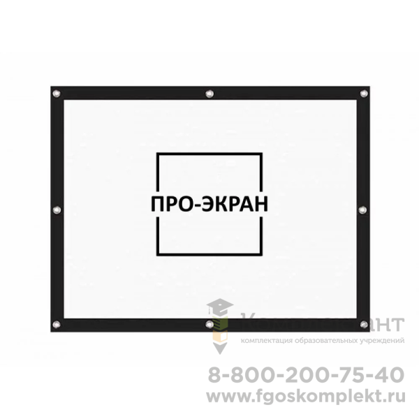 Экран обратной проекции ПРО-ЭКРАН на люверсах